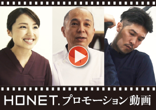 HONET　プロモーションムービーはこちら