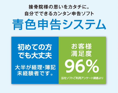 青色申告システム